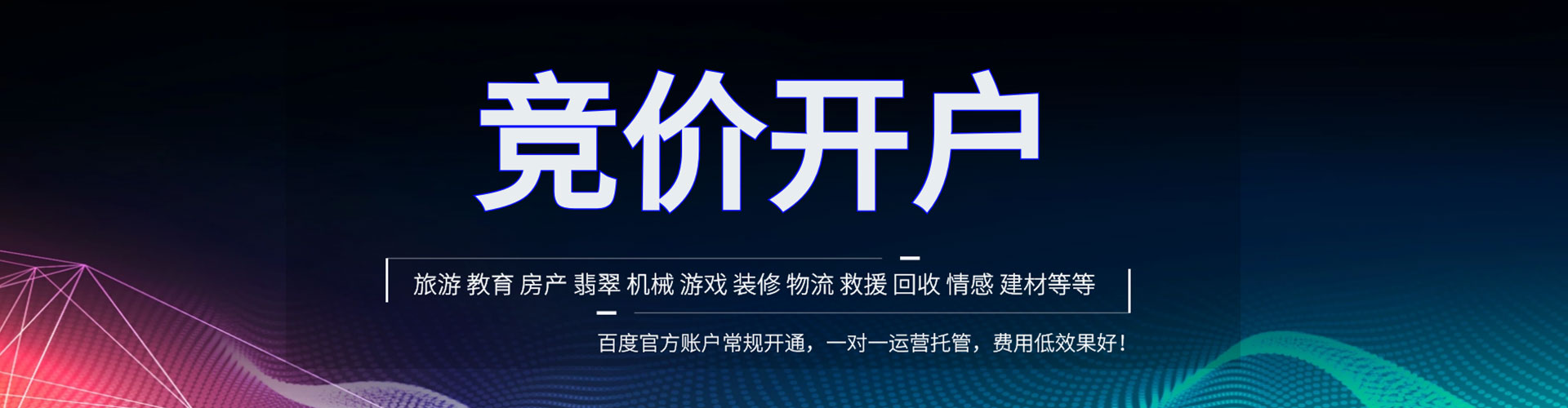 延川百度竞价推广